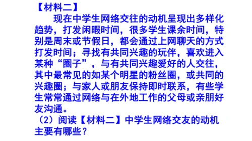 七上语文综合性学习《有朋自远方来》梯度训练2 课件