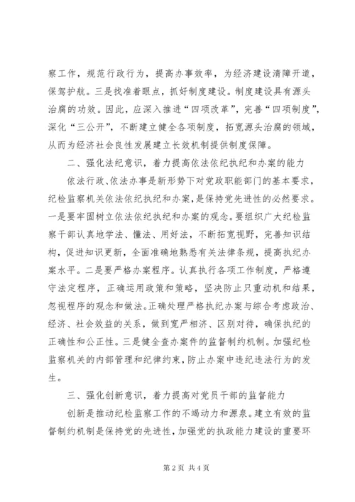3纪检监察自身建设体会.docx