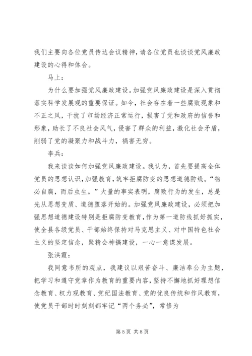 篇一：“三会一课”党员专题组织生活会会议记录.docx