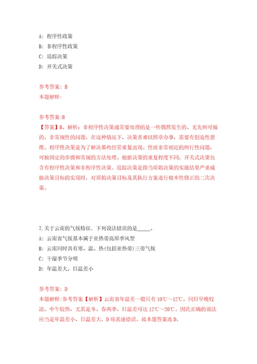 安徽安庆宿松县部分普通高中新任教师招考聘用29人模拟考试练习卷含答案解析6