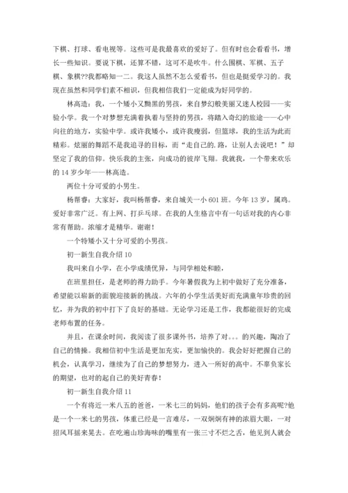 初一新生自我介绍.docx