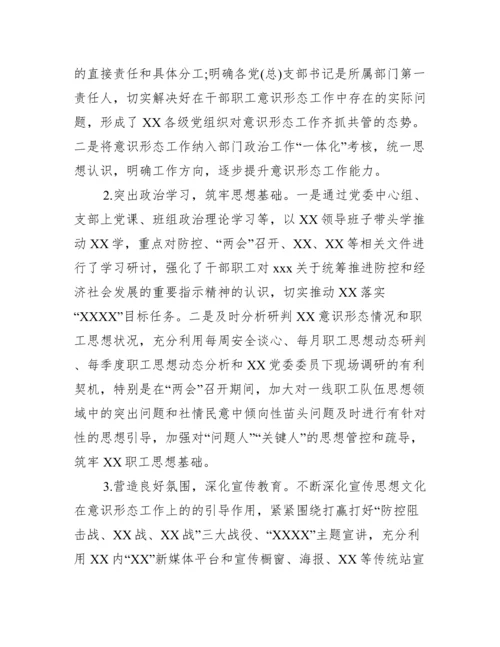 落实意识形态责任制工作总结3篇.docx