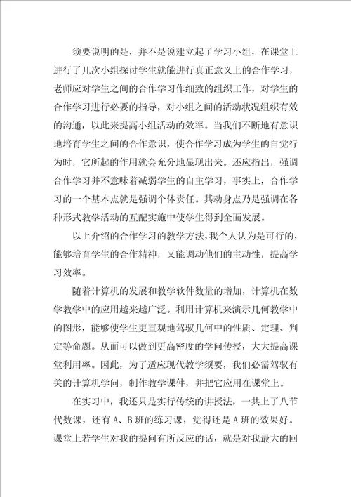 教师实习心得体会800字