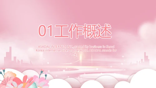 粉色唯美护士长述职报告动态PPT