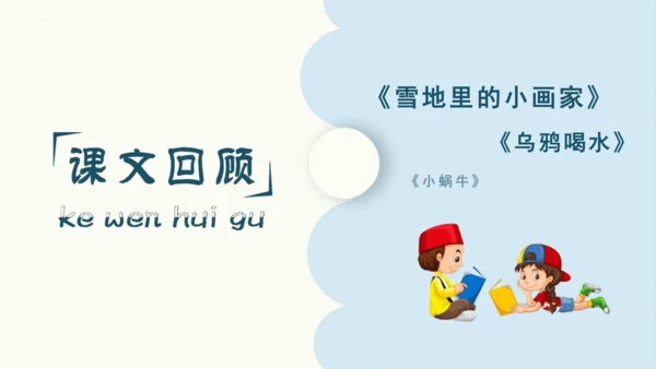 部编版语文一年级上册第八单元复习   课件