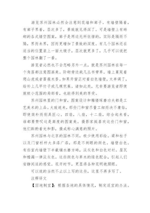 苏州园林课文原文.docx