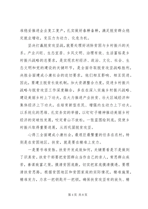 疫情期间党员脱贫攻坚心得五篇.docx