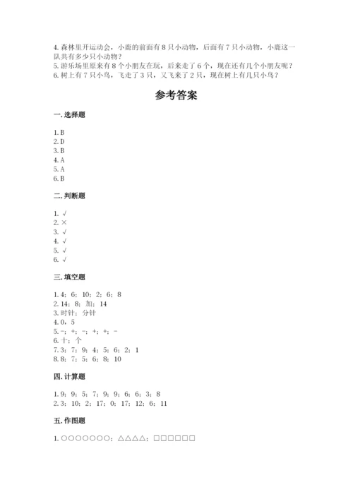 人教版一年级上册数学期末测试卷（预热题）word版.docx