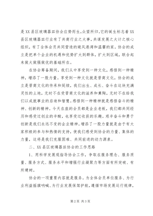 协会领导讲话2篇_1.docx