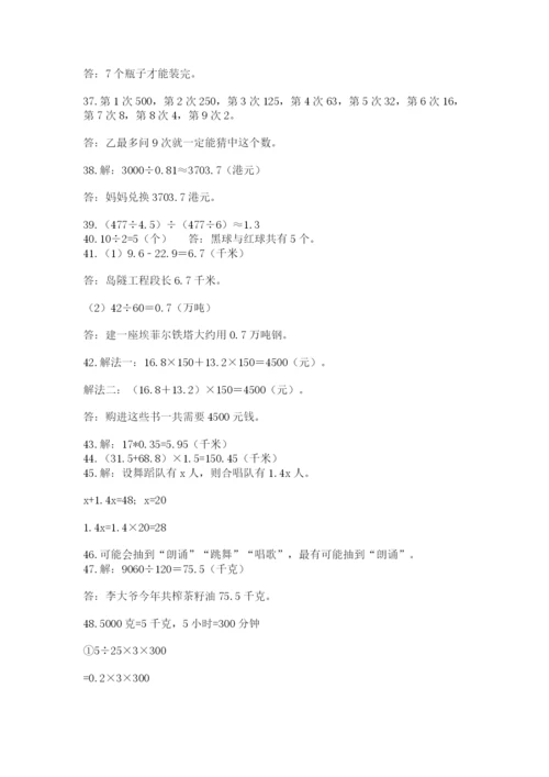 小学五年级数学应用题大全附答案（黄金题型）.docx