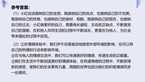 第二单元 做情绪情感的主人 复习课件(共36张PPT)