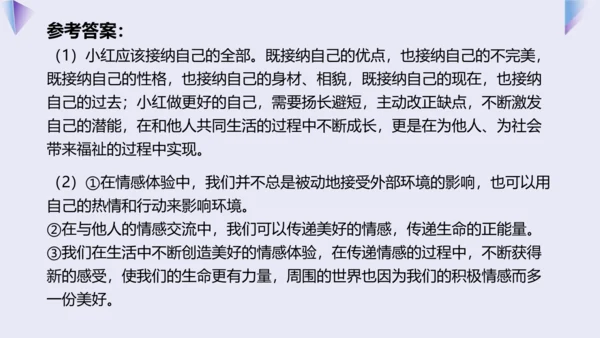 第二单元 做情绪情感的主人 复习课件(共36张PPT)