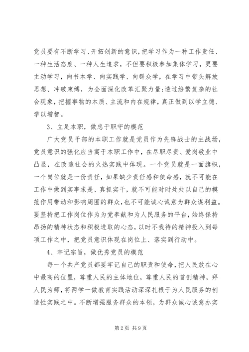 办公室对照标准标杆看道德境界高不高发言稿.docx