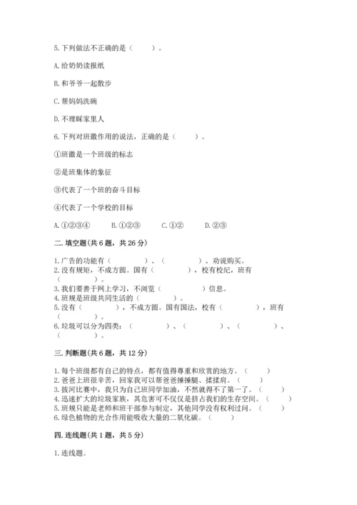 部编版四年级上册道德与法治期末测试卷有完整答案.docx