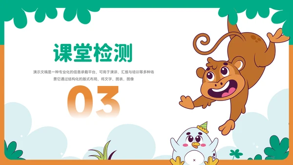 可爱卡通小动物教育教学通用PPT