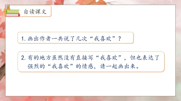 【核心素养】部编版语文二年级下册-9. 枫树上的喜鹊 第2课时（课件）