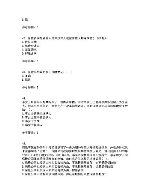 北京理工大学21秋《保险学》期末考核试题及答案参考21