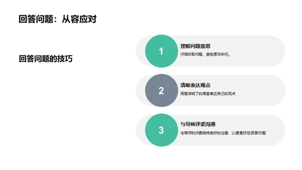 商务风教育培训学术答辩PPT模板