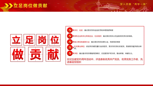 党政稳重大气两学一做动态PPT