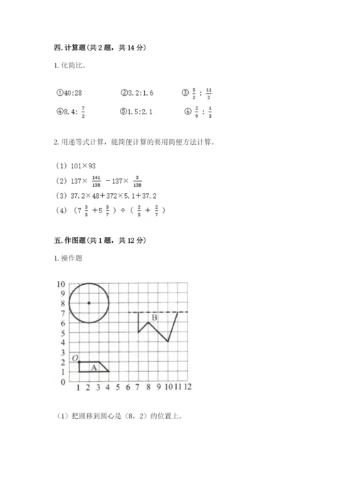 人教版六年级上册数学期末测试卷附答案（a卷）.docx