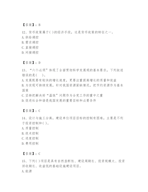 2024年投资项目管理师题库含完整答案（易错题）.docx