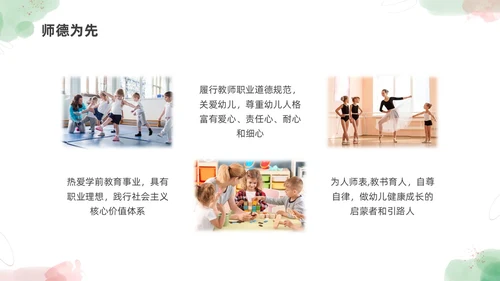 小清新水彩幼儿园教师专业标准培训PPT课件