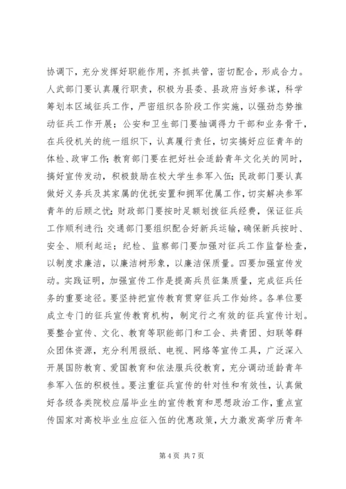 县征兵工作会议县长讲话.docx