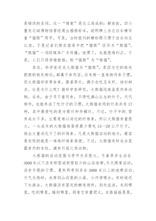 国宝大熊猫说明文.docx