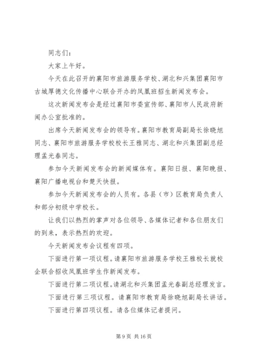 公墓违规建设新闻发布会词.docx