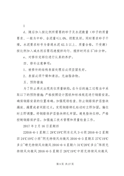 蜂窝麻面及露筋整改方案.docx