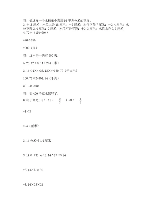 广东省小升初数学期末测试卷完美版