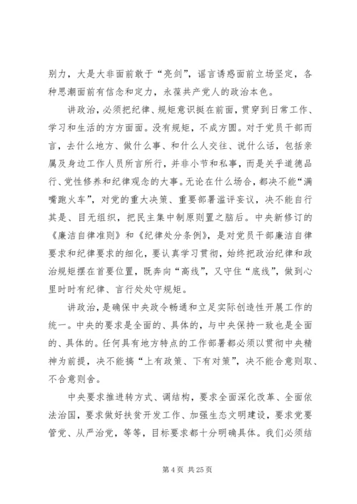 讲政治有信念学习心得体会4篇.docx