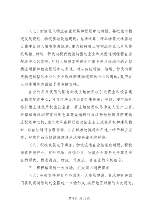 关于促进流通业发展的若干意见的实施意见.docx