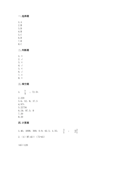 北京版六年级下册数学期中测试卷精品【名师推荐】.docx