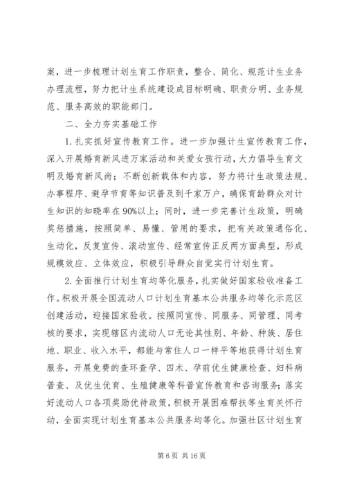 乡镇年度人口与计划生育工作要点3篇.docx