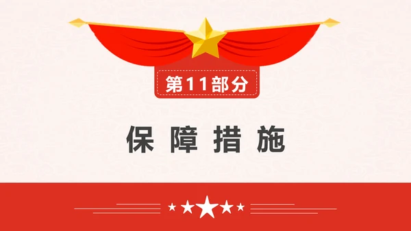 印发“十四五”数字经济发展规划PPT模板