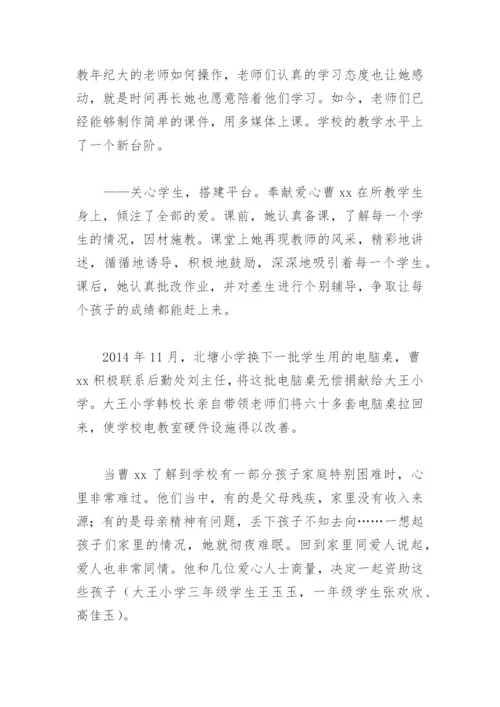 优秀支教教师先进事迹(精选8篇).docx