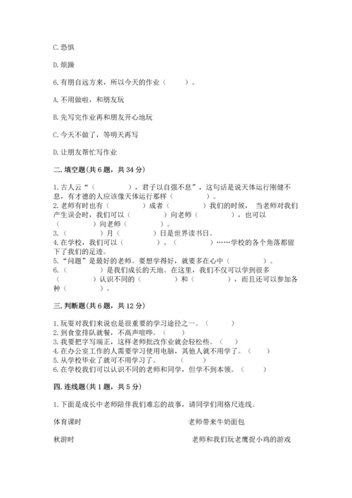 2022部编版三年级上册道德与法治期中测试卷精品（模拟题）.docx