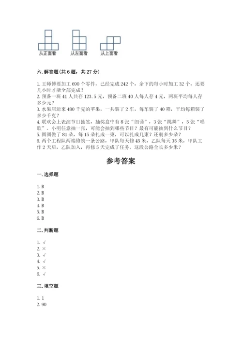 苏教版小学四年级上册数学期末试卷精品含答案.docx