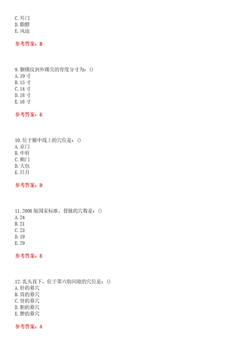 北京中医药大学智慧树知到“针灸推拿学腧穴学B网课测试题含答案1