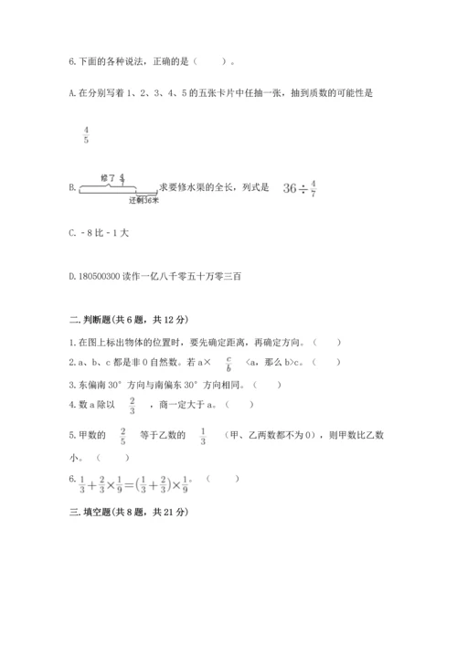 人教版六年级上册数学期中测试卷【易错题】.docx