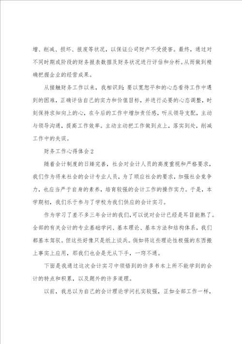 关于财务工作心得分享一句话