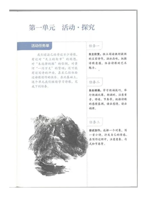 9年级上册语文电子课本【部编】.docx