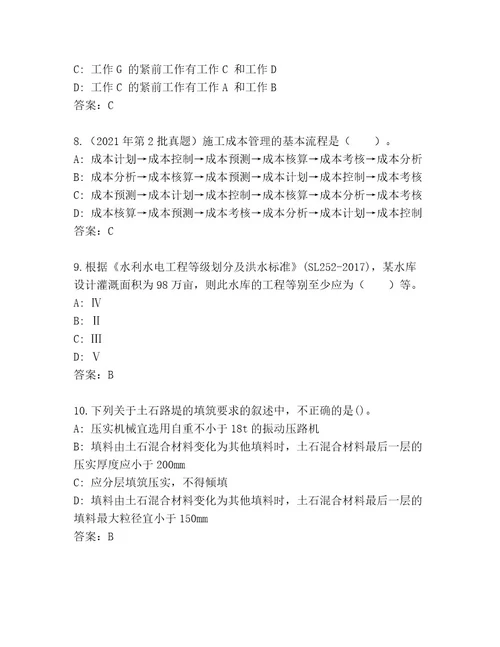 内部国家二级建造师考试完整版精选