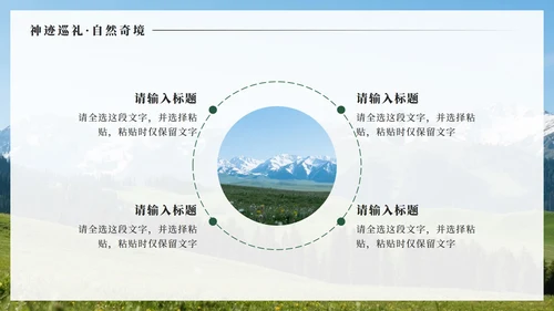 绿色实景新疆旅行攻略PPT模板