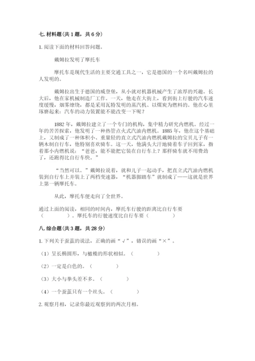 教科版小学科学三年级下册期末测试卷ab卷.docx