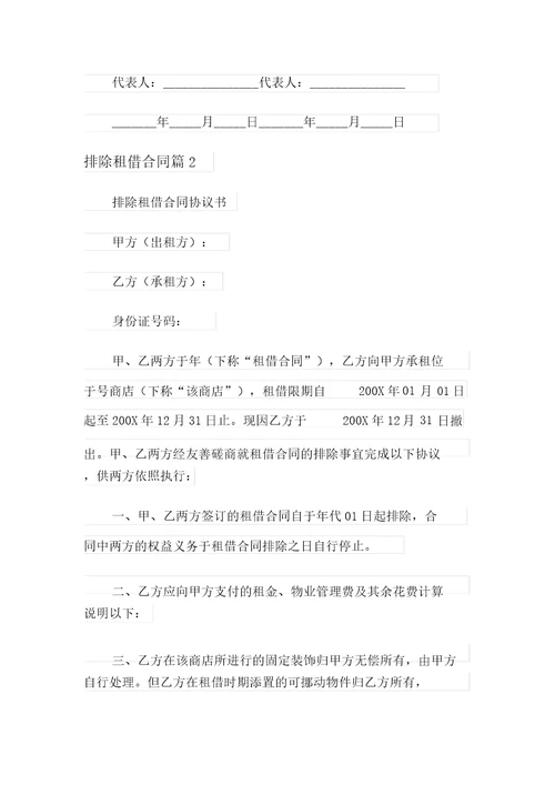 关于解除租赁合同范文8篇