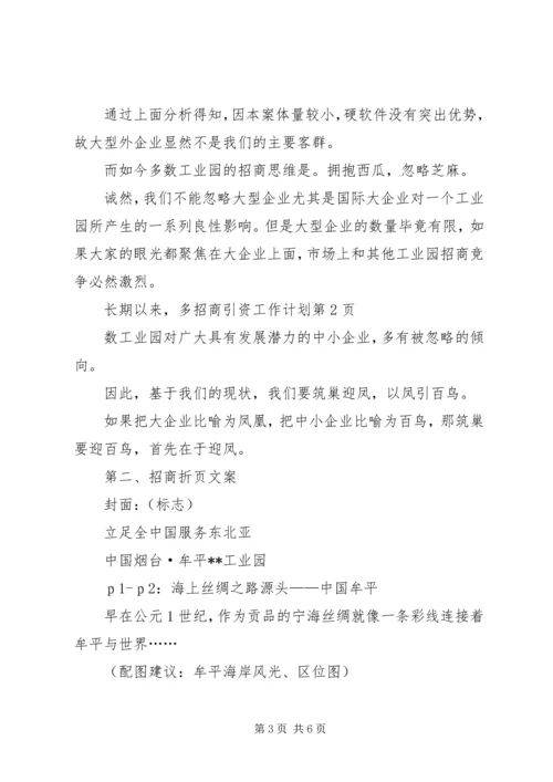 招商引资工作计划 (15).docx