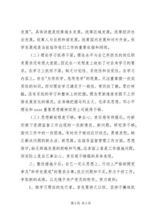 民主评议党员自查材料 (4).docx