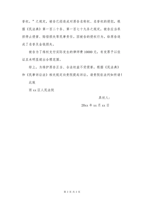 民事起诉状公司诉个人名称权纠